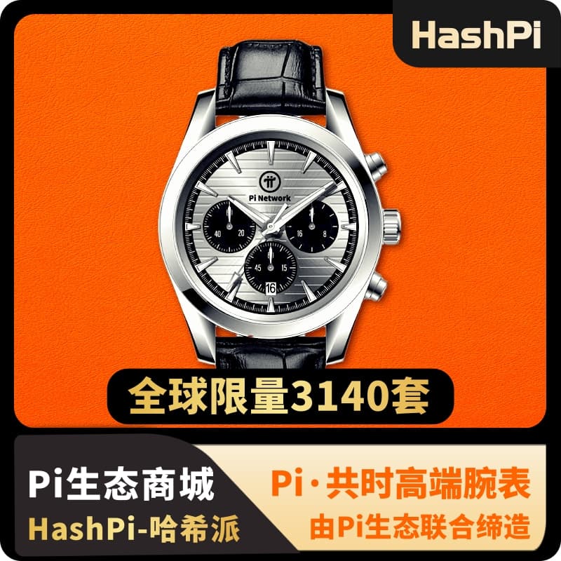 【现货发货】Pi&middot;共时限量高端腕表+灵魂绑定NFT｜全球限量定制3140 套｜NFT 可参与 Pi 链生态主网代币POC 挖矿｜腕表即矿机&middot;尊享算力权益丨（①映射账号可直接下单②未映射账号或无可用Pi币的派友；可点击下方客服按钮联系客服&middot;微信/支付宝付款下单 ③支持USDT支付）